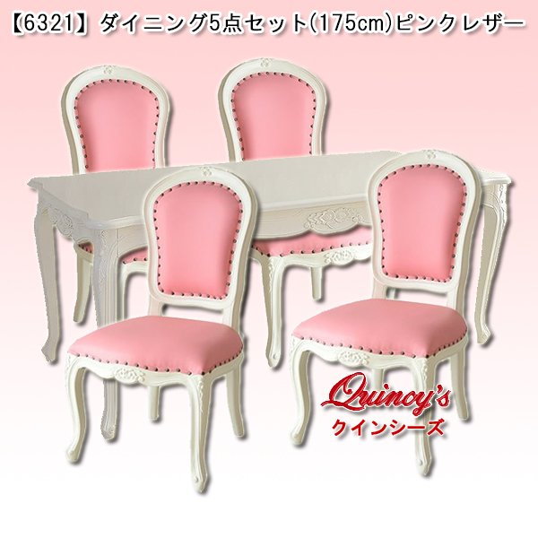 画像1: 送料無料！【6321】ダイニング5点セット（175cm）ピンクレザー (1)