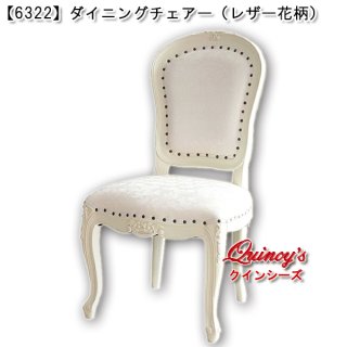 ロココ調家具シリーズ - クインシーズ（☆ロココ調家具☆イタリア家具