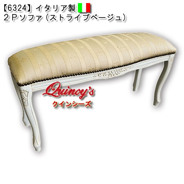 画像1: 【6324】イタリア製 2Pスツール (ストライプベージュ) (1)