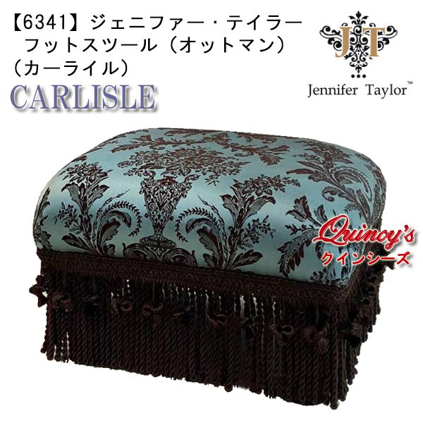 画像1: 送料無料！【6341】ジェニファー・テイラー（カーライル）フットスツール（オットマン）　 (1)