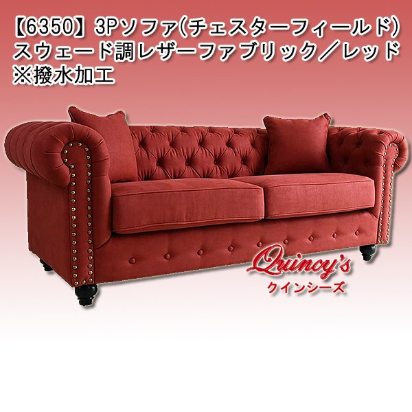 画像1:  送料無料！！【6350】3Pソファ／スウエード調レザーファブリック／レッド  ※撥水加工） (1)