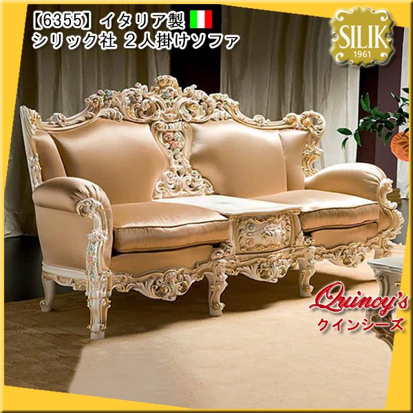 画像1: 【6355】イタリア製 シリック社  2Pソファ#842/K（ご予約対応品） (1)