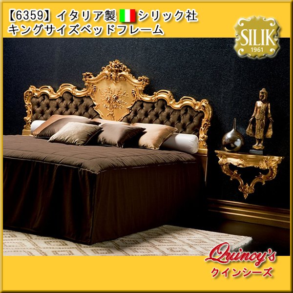 画像1: 【6359】 イタリア製 シリック社 ロココ調ベッドフレーム （キング／マットレス巾200cm）#742/I（ご予約対応品） (1)