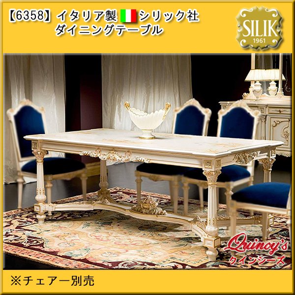 画像1: 【6358】イタリア製 シリック社  ダイニングテーブル#9935（ご予約対応品） (1)
