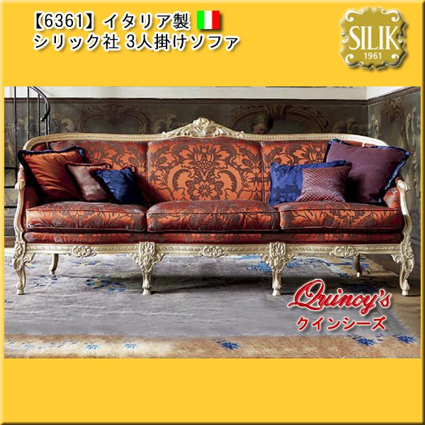 画像1: 【6361】イタリア製 シリック社 3Pソファ#8883（ご予約対応品） (1)