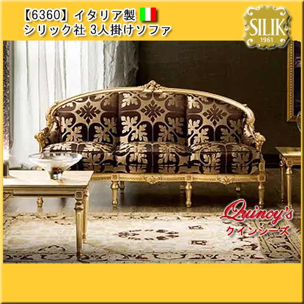 画像1: 【6360】イタリア製 シリック社 3Pソファ#853（ご予約対応品） (1)