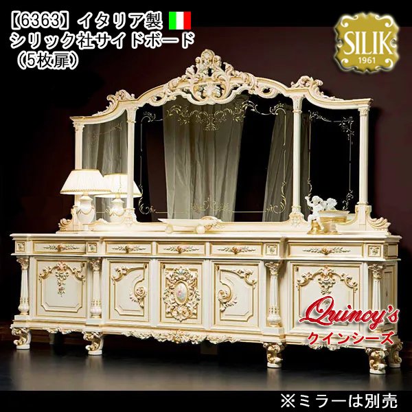 画像1: 【6363】イタリア製 シリック社  サイドボード（5枚扉）#9933（ご予約対応品） (1)