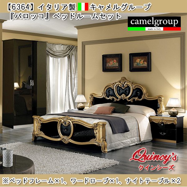画像1: 【6364】イタリア製ベッドルームセット（バロッコシリーズ／ブラック×ゴールド）キャメルグループ (1)
