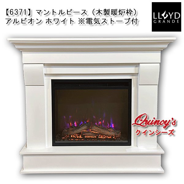 画像1: 【6371】 ロイドグランデ社(23インチ）電気式暖炉（アルビオン ホワイト） マントルピース (1)