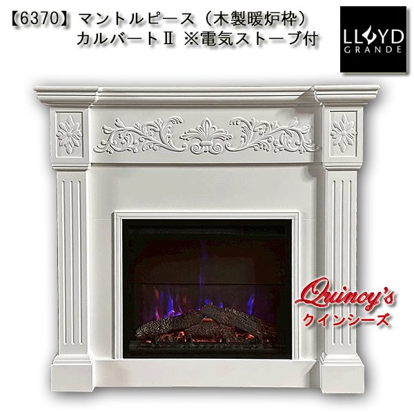 画像1: 【6370】 ロイドグランデ社(23インチ）電気式暖炉（カルバートII） マントルピース (1)