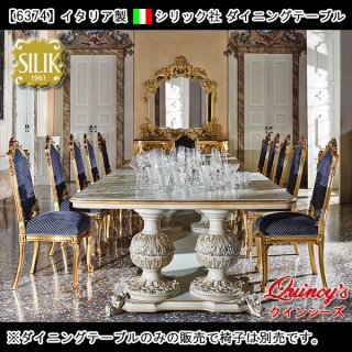 ダイニングテーブル - クインシーズ（☆ロココ調家具☆イタリア家具