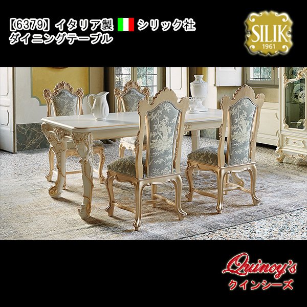 画像1: 送料無料【6379】イタリア製 シリック社 ダイニングテーブル #9965（ご予約対応品） (1)