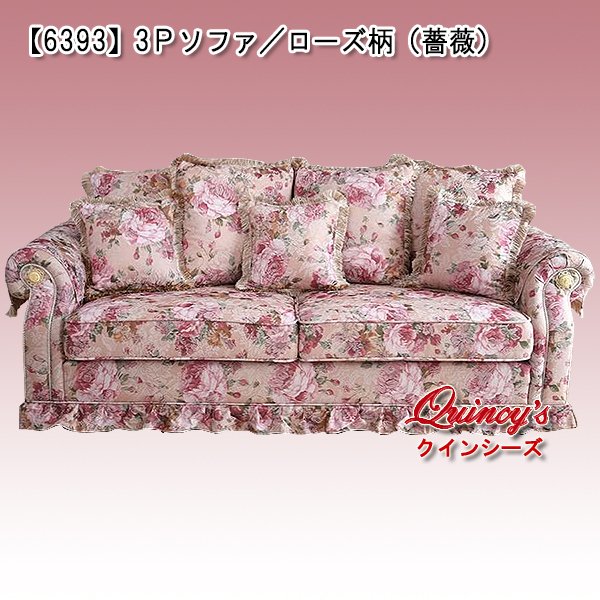 画像1: ★★★ 送料無料！！【6393】３Ｐソファ （薔薇柄※イングリッシュローズ）※クッション付き (1)
