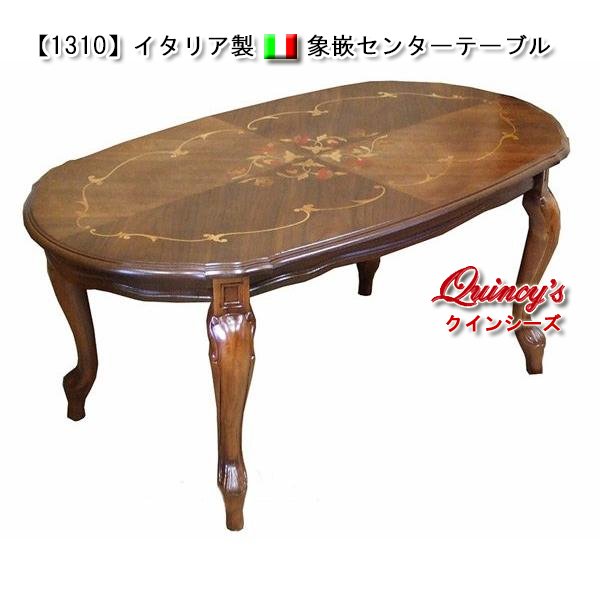 画像1: 【1310】イタリア製　象嵌センターテーブル (1)