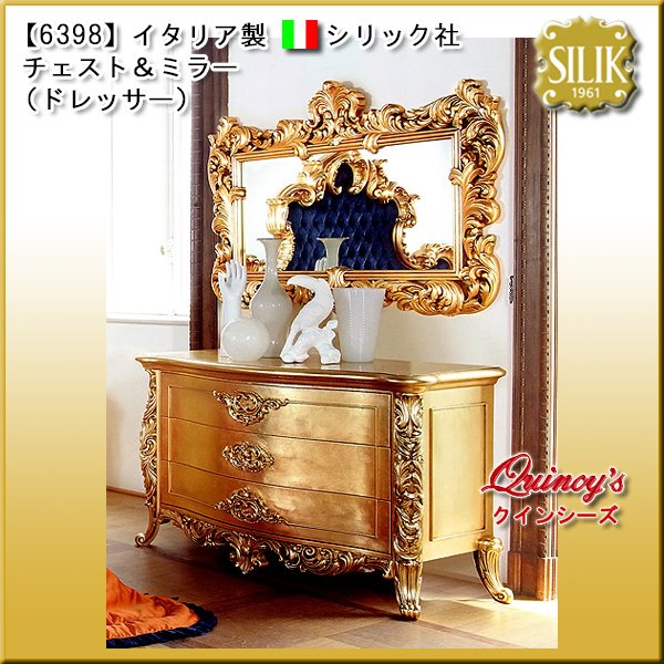 画像1:  送料無料【6398】 イタリア製 シリック社チェスト＆ミラー（ご予約対応品） (1)