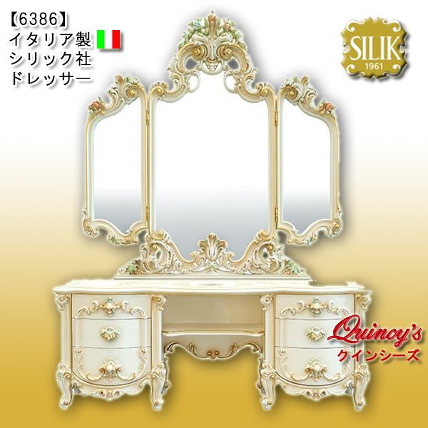 画像1: 送料無料【6386】 イタリア製 シリック社 ドレッサー #7724 + #7727（ご予約対応品） (1)