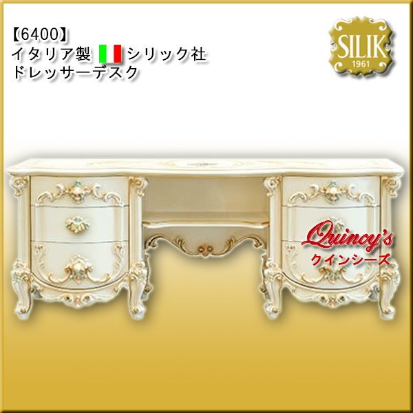 画像1: 送料無料【6400】 イタリア製 シリック社 ドレッサーデスク #7727（ご予約対応品） (1)