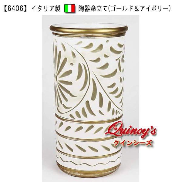 画像1: 【6406】イタリア製　陶器傘立て（ゴールド＆アイボリー） (1)