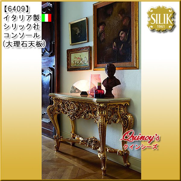 画像1: 送料無料【6409】イタリア製 シリック社コンソール※天板大理石（ご予約対応品） (1)