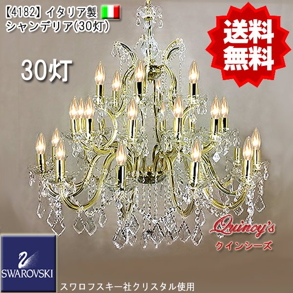 画像1: 【4182】イタリア製シャンデリア30灯（スワロフスキー）（LED電球対応）※LED電球別売 (1)