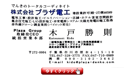 (株)プラザ電工