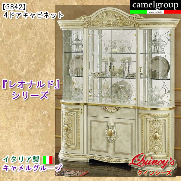 【3842】 レオナルド　イタリア製4Dキャビネット（アイボリー）　キャメルグループ