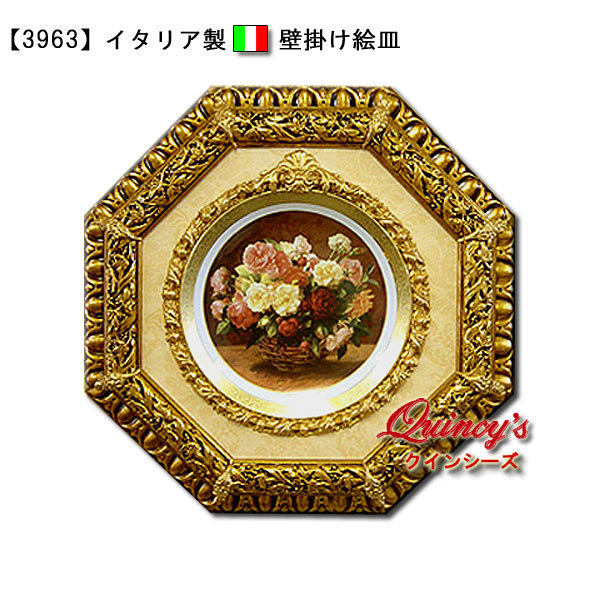 3963 イタリア製 壁掛け絵皿 クインシーズ ロココ調家具 イタリア家具 高級輸入家具販売