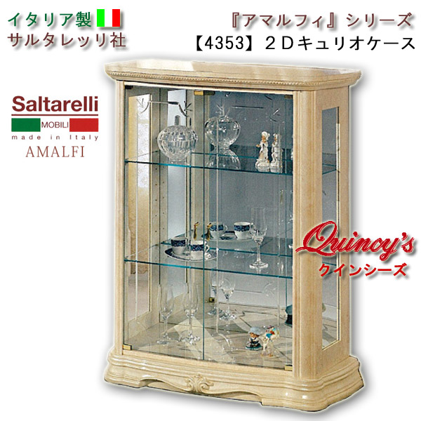 ★送料無料★最安値！【4353】 アマルフィ　イタリア製　２Ｄキュリオケース　アイボリー　サルタレッリ社