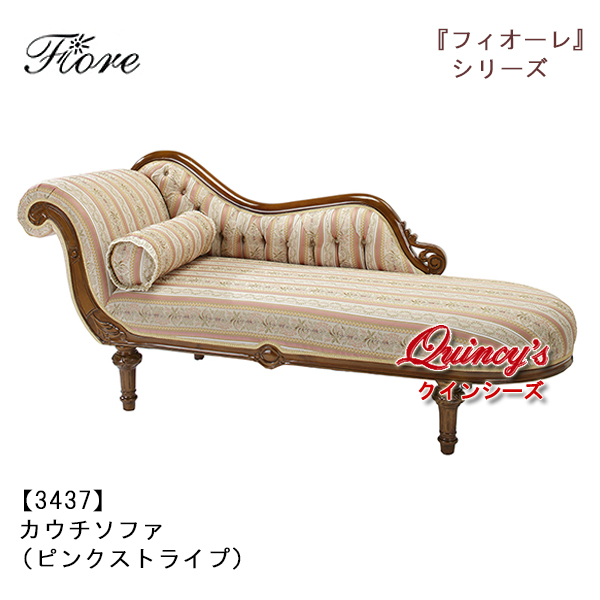 最安値！【3437】ロココ調カウチソファ（ピンクストライプ） クインシーズ（☆ロココ調家具☆イタリア家具☆高級輸入家具販売）