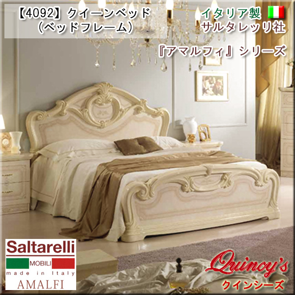 ★送料無料★★最安値！【4092】 アマルフィ　イタリア 製　クイーンベッドフレーム（マットレス別売）サルタレッリ社