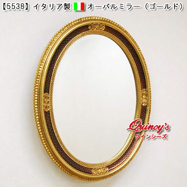 ★【5538】イタリア製壁掛けオーバルミラー（ゴールド）