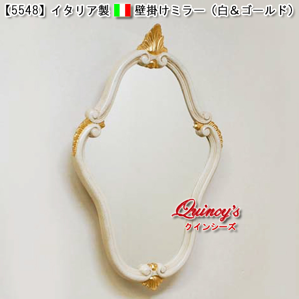 【5548】イタリア製壁掛けミラー（白×ゴールド） - クインシーズ（☆ロココ調家具☆イタリア家具☆高級輸入家具販売）