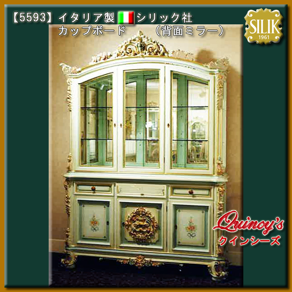 【5593】☆イタリア製 シリック社カップボード（背面ミラー）