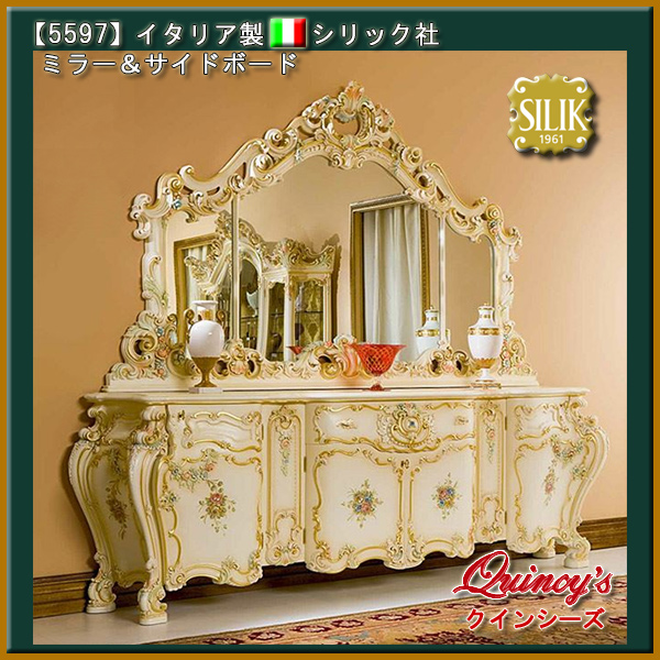 送料無料【5597】 イタリア製 シリック社 ミラー＆サイドボード