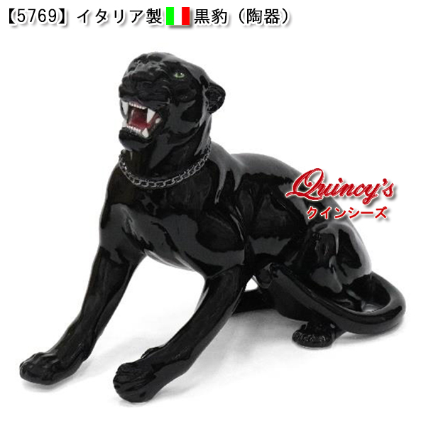 【5769】イタリア製　黒豹（陶器）