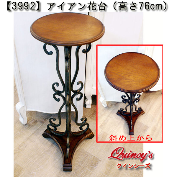 3992】アイアン花台（７６ｃｍ） - クインシーズ（☆ロココ調家具