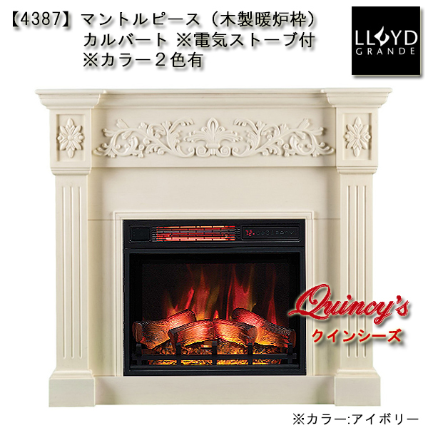4387】 ロイドグランデ社(23インチ）電気式暖炉（カルバート