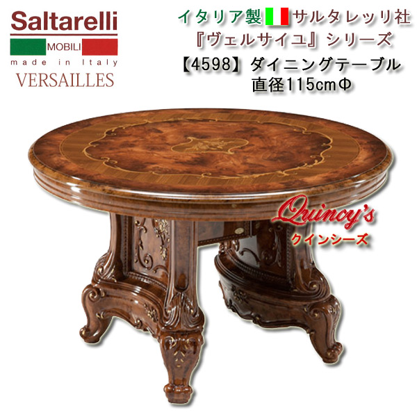 最安値！【4598】 ヴェルサイユ　イタリア製ダイニングテーブル　直径１１５ｃｍ（ブラウン）　サルタレッリ社
