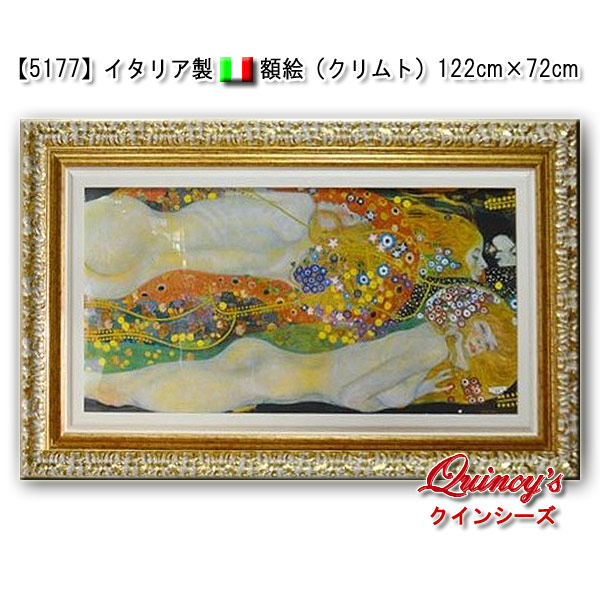 【5177】イタリア製　額絵　クリムト　122cm×72cm