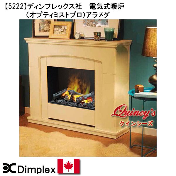 【5222】 ディンプレックス社(オプティミストプロ）電気式暖炉（アラメダ）マントルピース