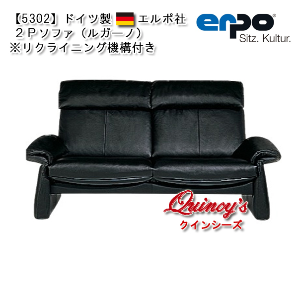 【5302】ドイツ製　エルポ社　最高級本革ソファー（２人掛け）