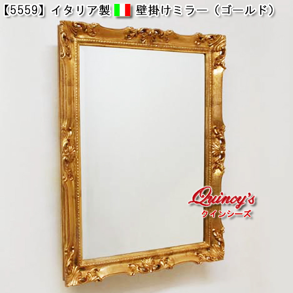 5559】イタリア製壁掛けミラー（ゴールド） クインシーズ（☆ロココ調家具☆イタリア家具☆高級輸入家具販売）