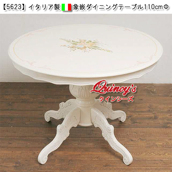 【5623】イタリア製　ダイニングテーブル　１１０ｃｍ丸（白／花柄トールペイント）