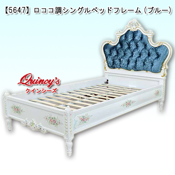 送料無料!【5647】ロココ調シングルベッドフレーム ※カラー2色ピンク