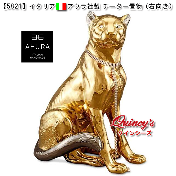 陶器 動物 物語る チーター 置物 イタリア製 AHURA プラチナ
